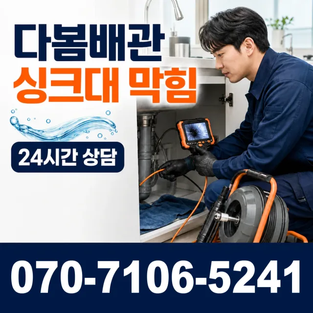 전북 무주군 적상면 자하동길 씽크대뚫기 상담 이미지 1
