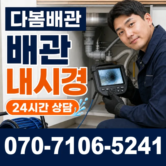 전북 무주군 적상면 자하동길 씽크대뚫기 상담 이미지 3
