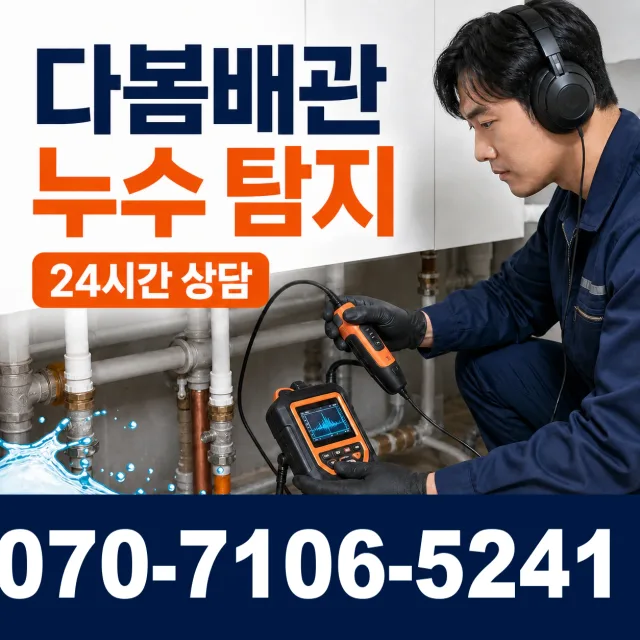 전북 무주군 적상면 자하동길 씽크대뚫기 상담 이미지 5