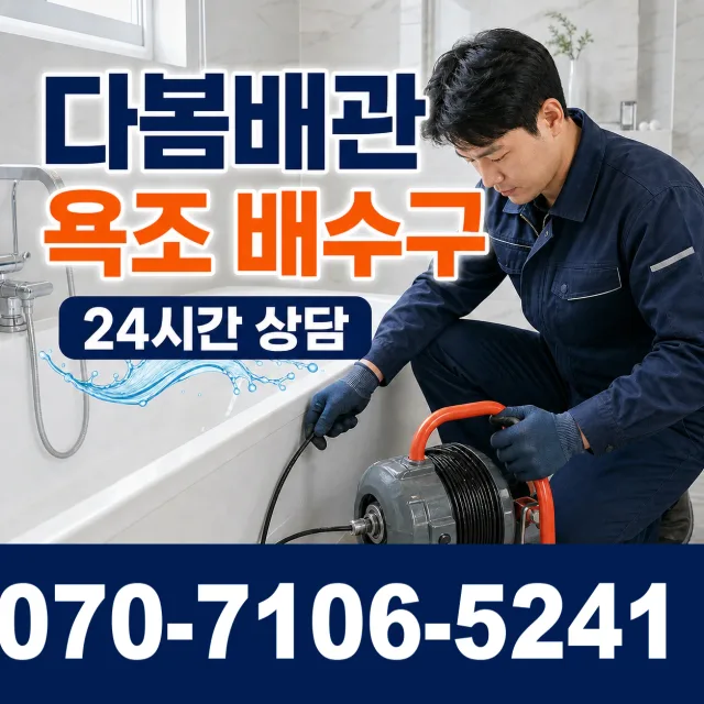 전북 무주군 적상면 자하동길 씽크대뚫기 상담 이미지 6