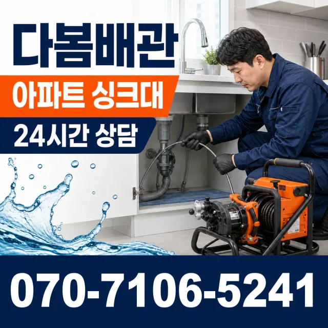 전북 무주군 적상면 자하동길 씽크대뚫기 상담 이미지 7